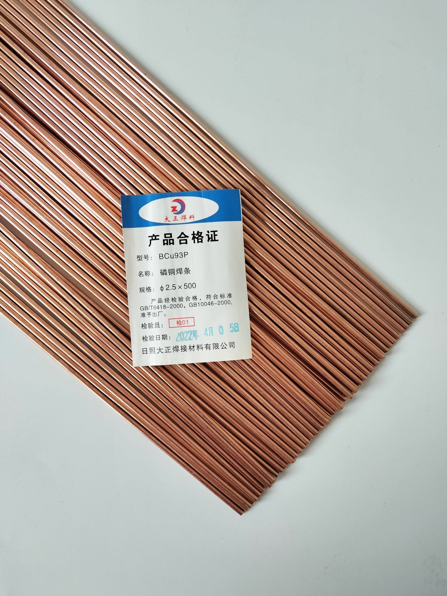 大正磷铜焊条-圆