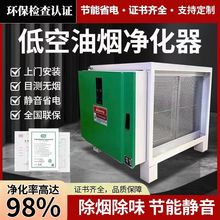 低空油烟净化器排放过滤器饭店厨房家用商用餐饮烧烤除烟环保包过