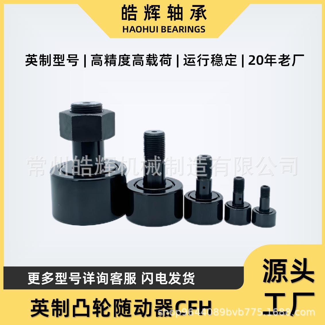 英制轴承CFH-1 3/8-SB英制凸轮随动器Mcgill螺栓滚轮滚针轴承批发
