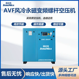 德迈克 永磁变频节能螺杆机 经久耐用 低噪音空气压缩机 可定制