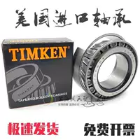 Оригинальный импорт из США Timken TIMKEN английский роликовый подшипник 32311X2 нестандартное оборудование механические аксессуары
