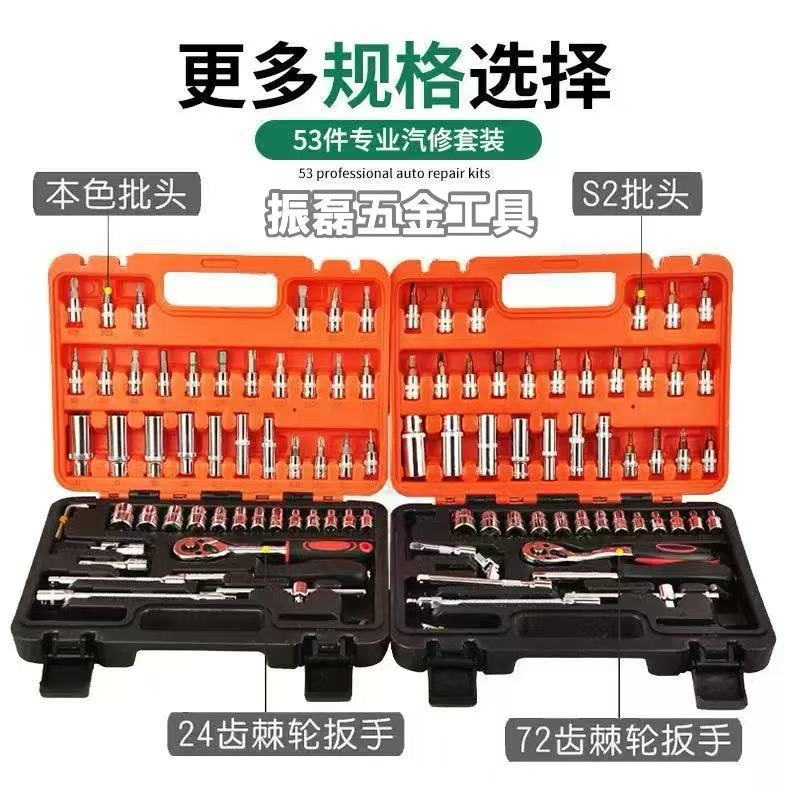 53件套专业汽修工具套装小飞1/4套筒披头接杆全套机车用汽修必备