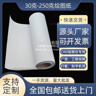 Cutting Bed Marker Paper Computer Plotter Printing Paper Cad Clothing Pattern Paper Advertising Copy Marker Paper Backing Kraft Paper
