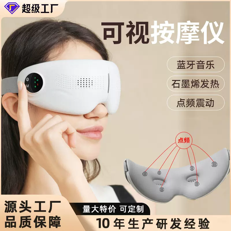 可视眼部按摩仪润眼热敷眼罩眼保仪成人疲劳振动眼睛按摩器护眼仪