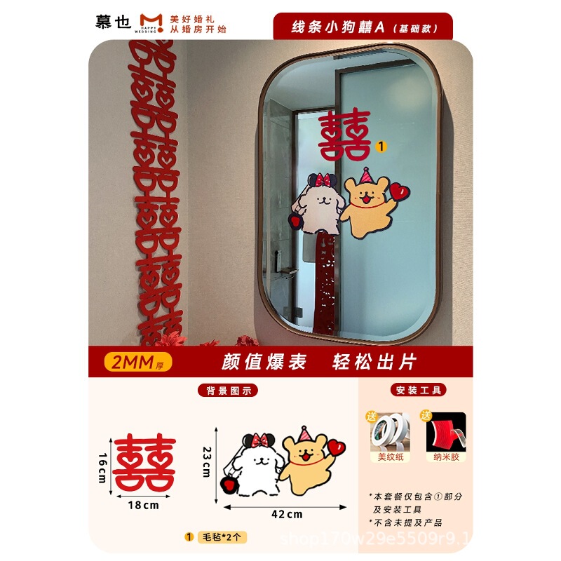 婚房布置套装氛围线条小狗喜字贴可爱男女方卧室毛毡墙贴衣柜门贴|undefined
