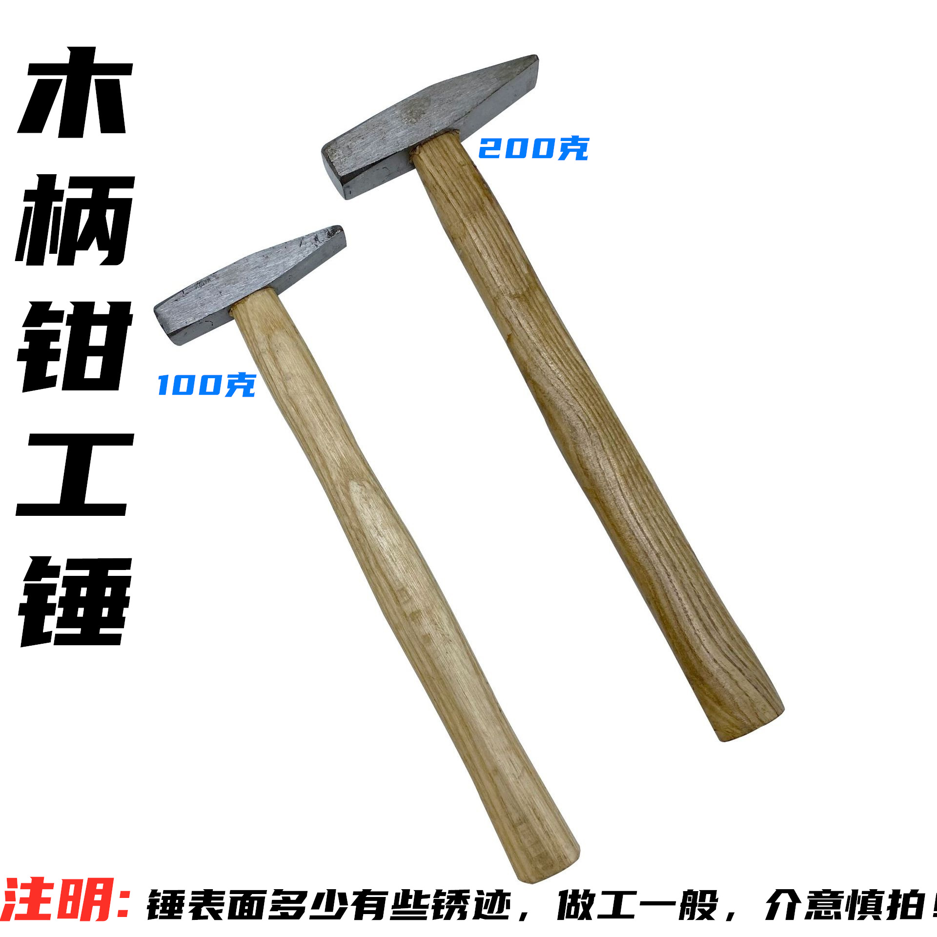 木柄钳工锤 鸭嘴锤 小铁锤木柄锤电工锤迷你小锤子手锤扁锤铁榔头