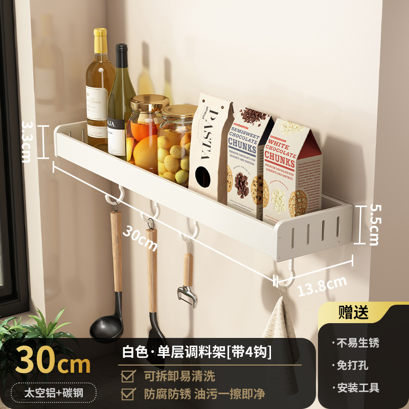Single layer white 30CM kitchen spice rack with hook
