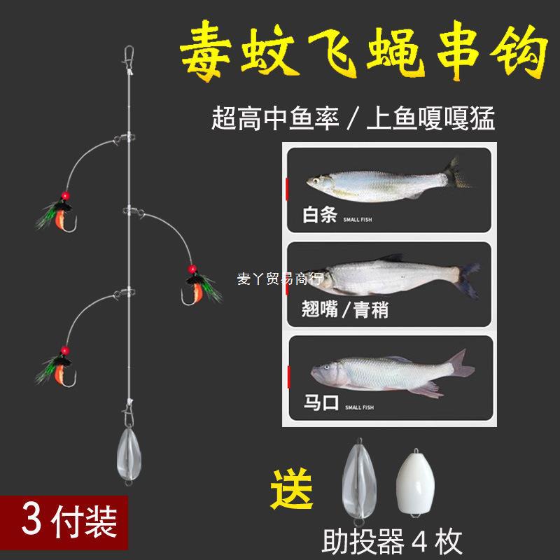 Flying Hook Fly Fishing Fishing Group Poisoned Mosquito Road Ayare…
