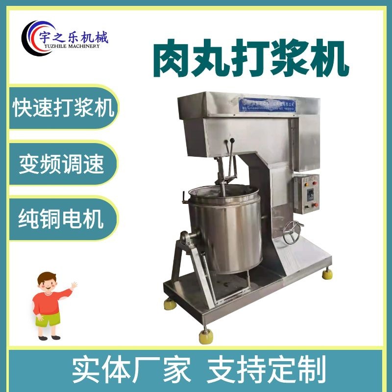 200型丸子打浆机 拉丝蛋白高速打浆机 虾滑打泥机 全不锈钢打浆机