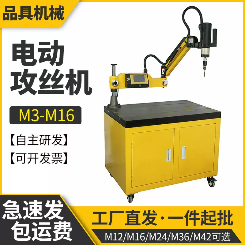 台立式半自动智能数控电动攻牙机万向摇臂小型伺服攻丝机器m3-m16