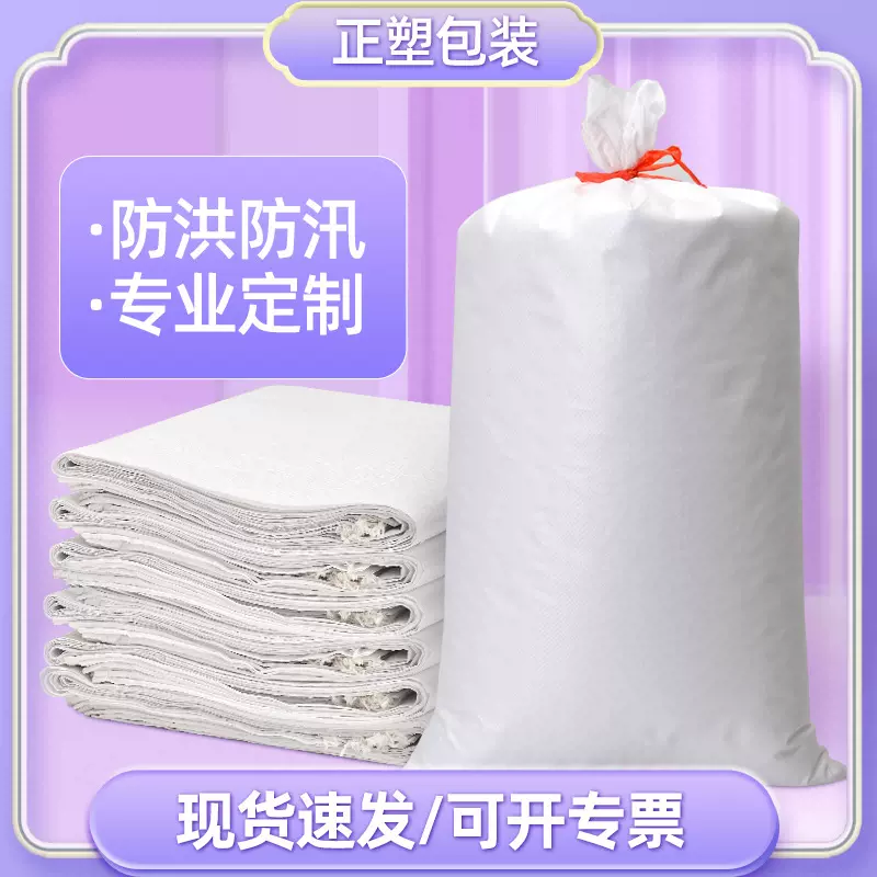 厂家批发加厚白色编织袋塑料防汛蛇皮袋快递物流搬家打包袋定制