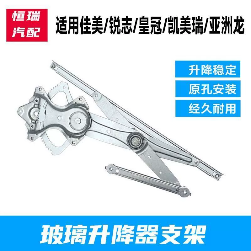 Подходящий для Toyota Camry Crown Camry Asia Dragon электрический стеклянный подъемник сборочная стойка