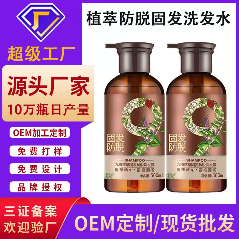 防脱固发洗发水定制贴牌养发育发防脱去屑止痒控油洗发露OEM代工
