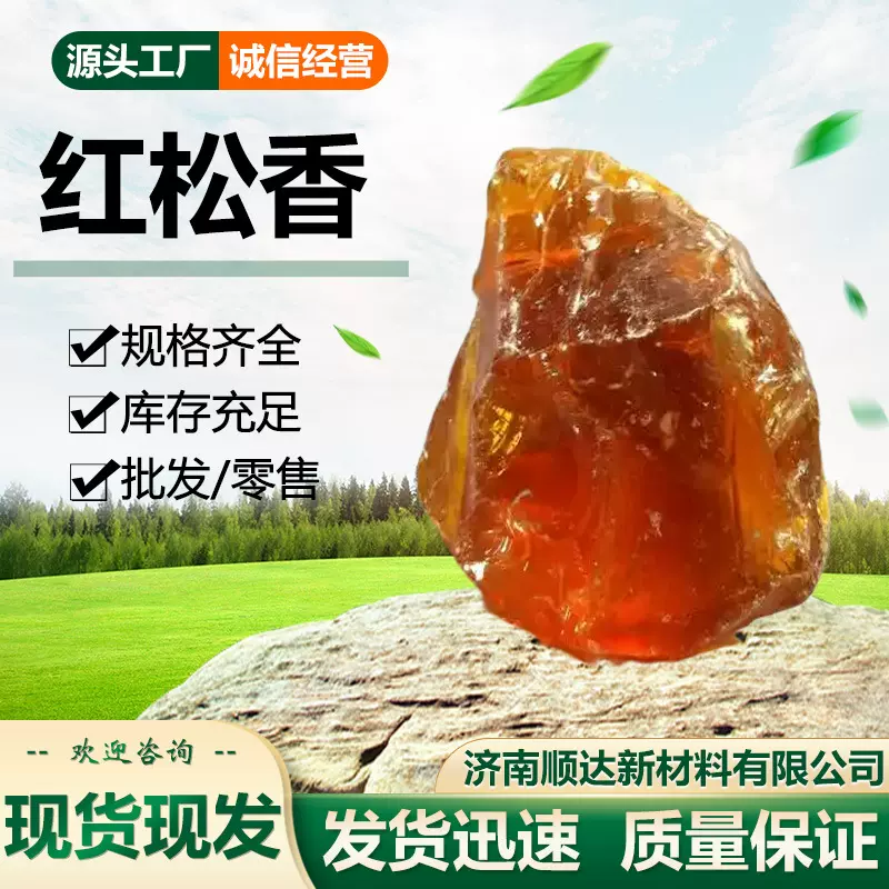 现货供应松香树脂乐器配件用 粘合剂与胶黏剂量大价优黑松香蜜蜡