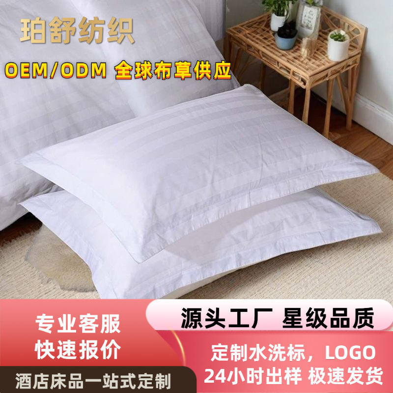 Pure Cotton Striped Pillowcase, All-Cotton Hotel Linen, Special for Hotel Guest Rooms, Single Pillowcase, Can Be Embroidered with Logo, Bulk Order Available