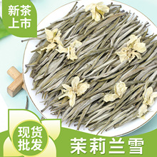 广西横县厂家批发250g兰雪花茶散装浓香型茉莉雪竹特级茉莉花茶