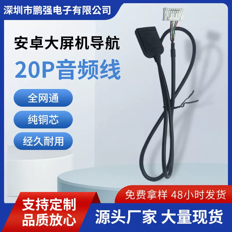 车载视频线安卓大屏机导航20P视频AUXRCASIM卡槽音频线高清传输