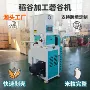 砻谷碾米生产线砻谷机粮机