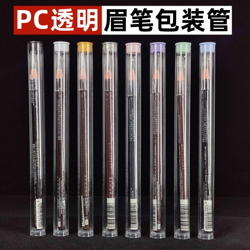 眉笔PC包装管1.jpg