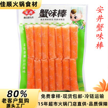 安井蟹味棒235g*20包关东煮火锅冒菜麻辣烫串串烧烤食材批发丸子