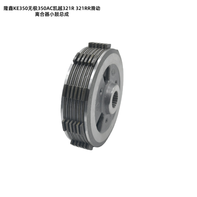 Suitable for Loncin Ke350 Wuji 350Ac Kaiyue 321R 321Rr Engine Sliding Clutch Drum Assembly