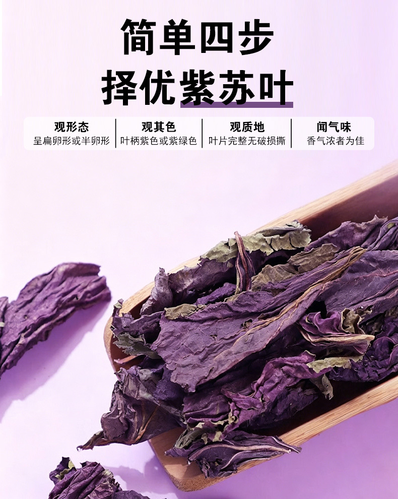 Zi Su Yin Tea Bags (Perilla frutescens) — Herbal Blend with Licorice & Tangerine Peel specifications