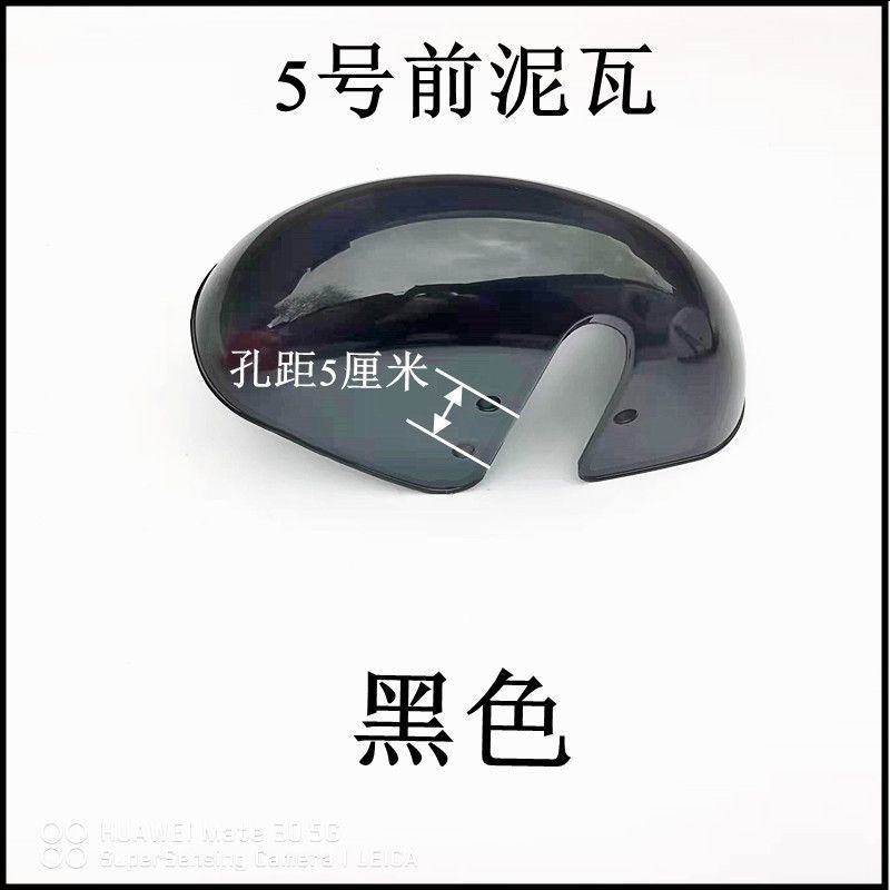 Electric car front fender plastic electric tricycle elderly car accessories cool recreational vehicle mud tile