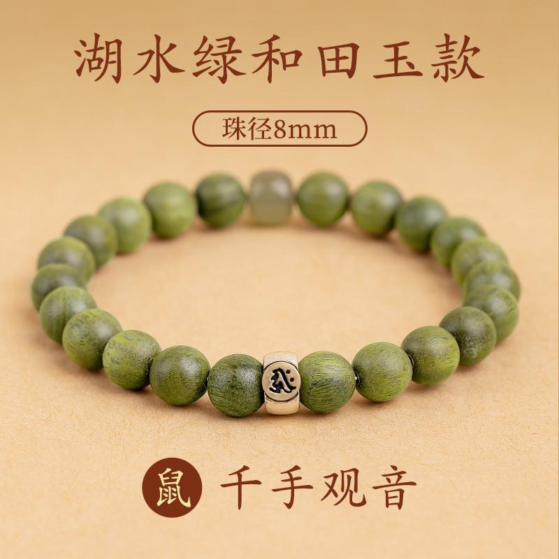 [쥐] 천수관음호수수녹색 허티엔옥 8mm