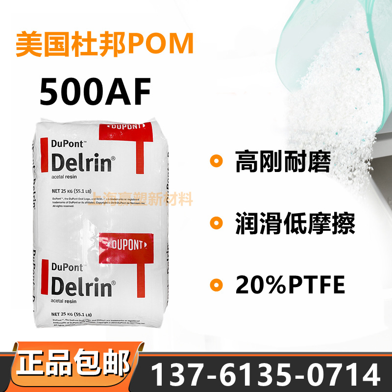 增强POM陶氏杜邦500AF高刚耐磨润滑低摩擦20%PTFE齿轮凸轮聚甲醛