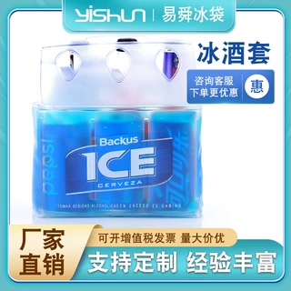 工厂供应六瓶装冰酒套保冷酒套冰袋 可加印logo冷凝胶冰酒套冰袋