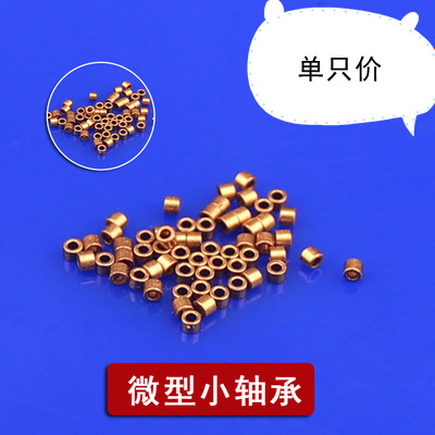 微小含油轴承 内径0.8 外径1.6 长度1.3 粉末冶金 厂家自产自销