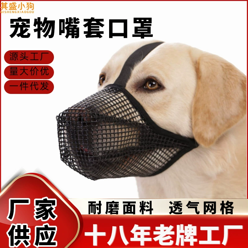 Маски для рта домашних животных