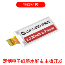 树莓派4 2.13寸墨水屏裸屏  电子纸屏 显示模块 红黑白三色