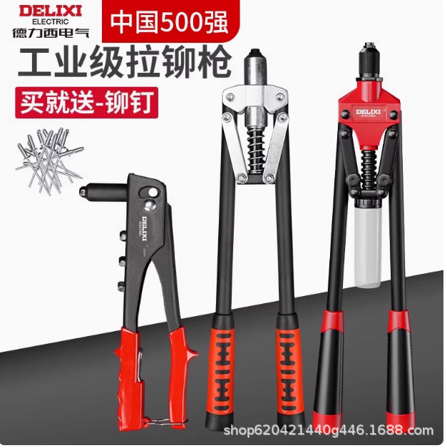 德力西铆钉枪家用工业级省力钉枪专业手动抽钉枪抽芯卯钉枪拉铆枪