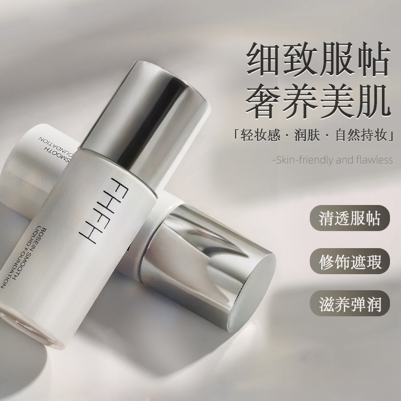 FHFH玻色因遮瑕粉底液养肤防汗防水保湿不易脱妆持妆奶油肌小圆瓶|undefined