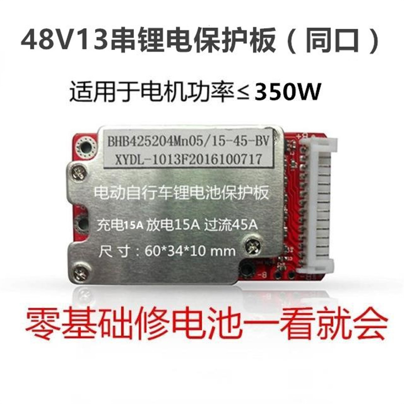 13串48V锂电池保护板电动车扭扭车电池18650聚合物锂电池保护板