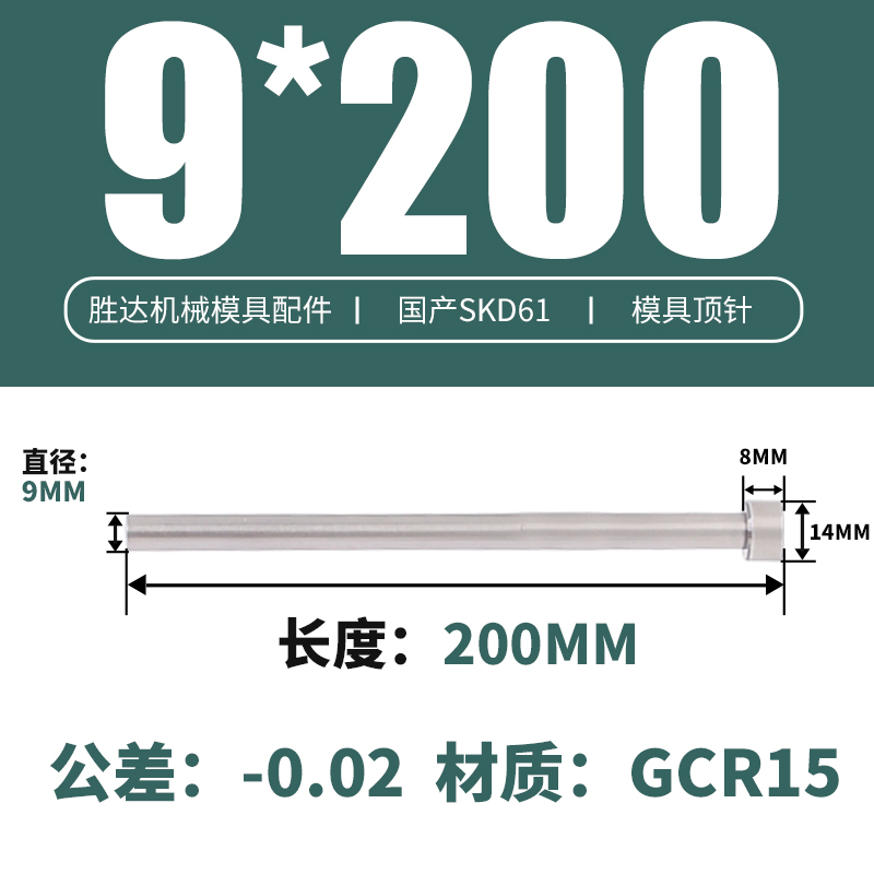 9*200 접시 머리 14*8