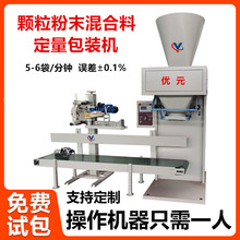 全自动有机肥包装机营养土分装机发酵饲料称重多功能打包机