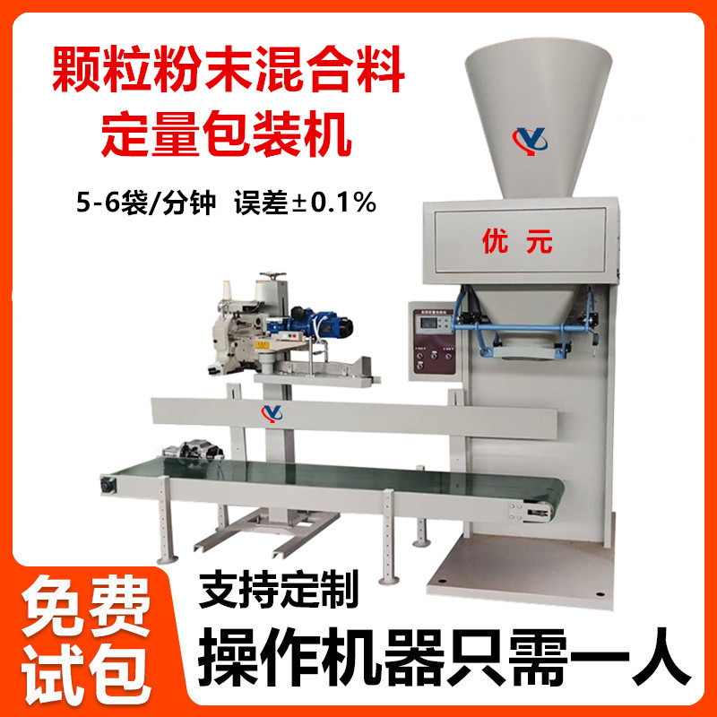 全自动有机肥包装机营养土分装机发酵饲料称重多功能打包机