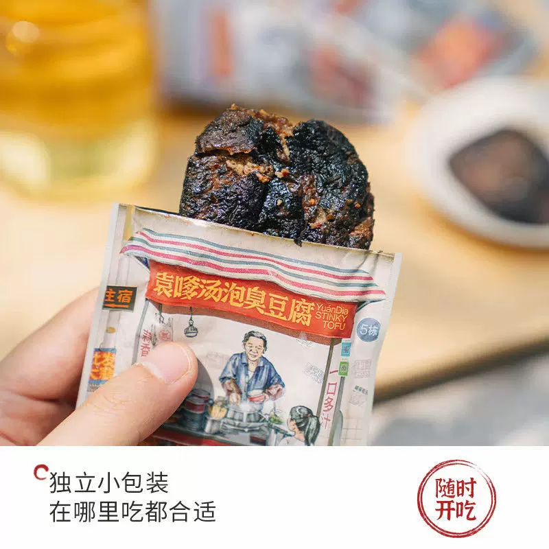 茶颜悦色长沙臭豆腐袁嗲汤泡臭豆腐零食特产油炸休闲小吃独立小包