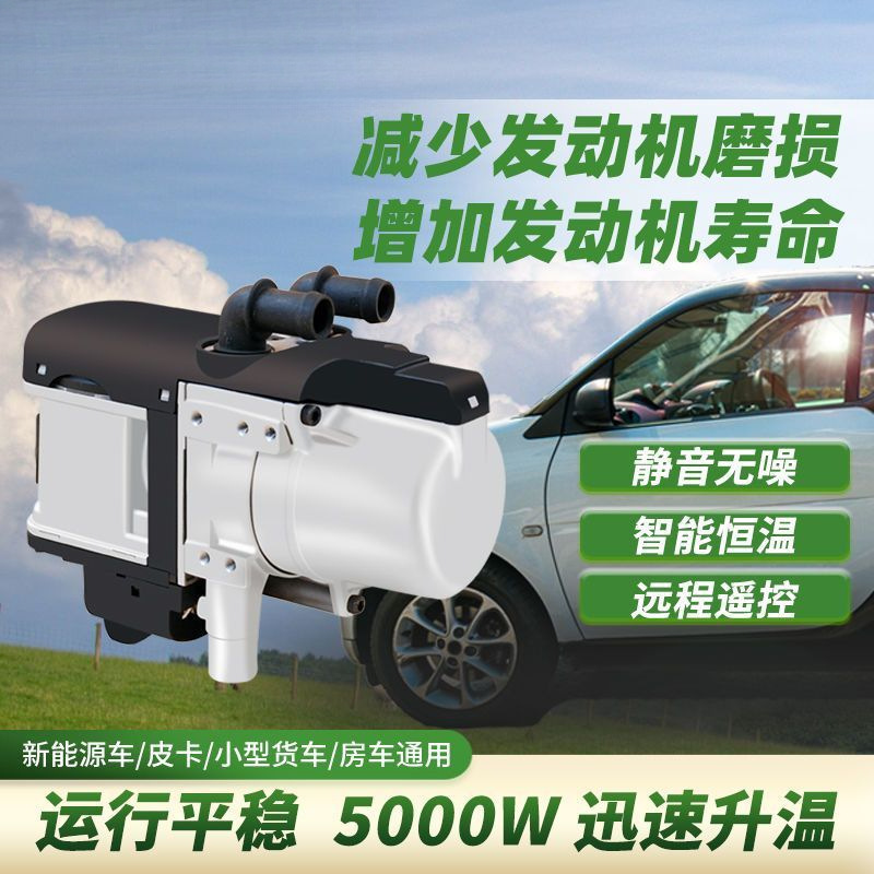 水暖驻车加热器柴油12v小型柴暖新能源汽车房车发动机预热遥控