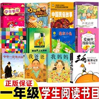 Обязательное чтение для первого класса — внешкольные книги: Мой отец, моя мать, дедушка, должна быть возможность спастись — кроличья китайская баллада