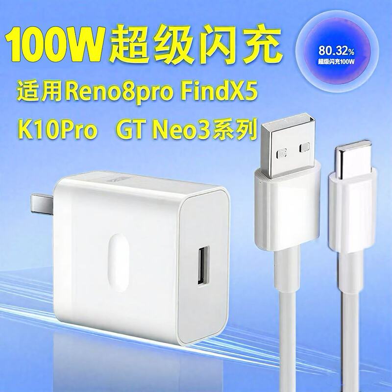 适用OPPO100W手机充电器3C认证兼容一加真我80W超级快充头套装|undefined