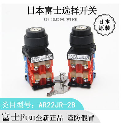日本FUJI原装富士AR22JR-2B自动复位钥匙选择开关全新进口现货|ms