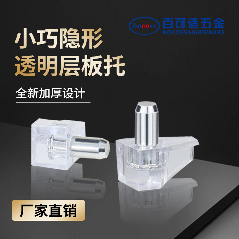 百可适透明板托塑料层板托橱柜衣柜层板托隔板钉连接件家具配件