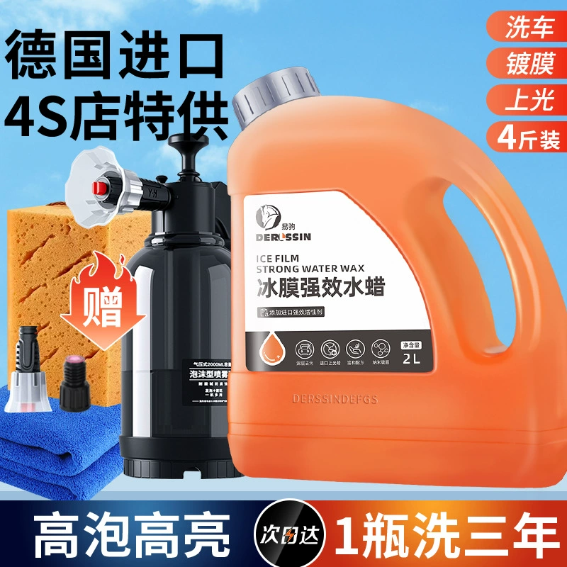 Автомойка жидкий воск для воды черно-белый автомобиль для очистки с высоким содержанием пены