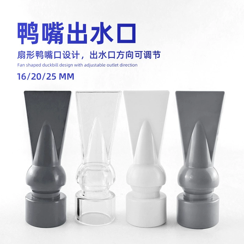 Утиное отверстие для воды в аквариуме белое отверстие для утки темно-серое отверстие для утки прозрачное отверстие для воды для утки