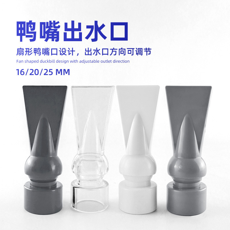 Fish tank duckbill outlet white duckbill dark gray duckbill transparent duckbill outlet universal outlet pipe fittings Fish tank duckbill outlet white duckbill dark gray duckbill transparent duckbill outlet universal outlet pipe fittings