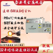 黄金熔化炉 贵金属合金冶炼机器 金条珠宝首饰回收熔化设备