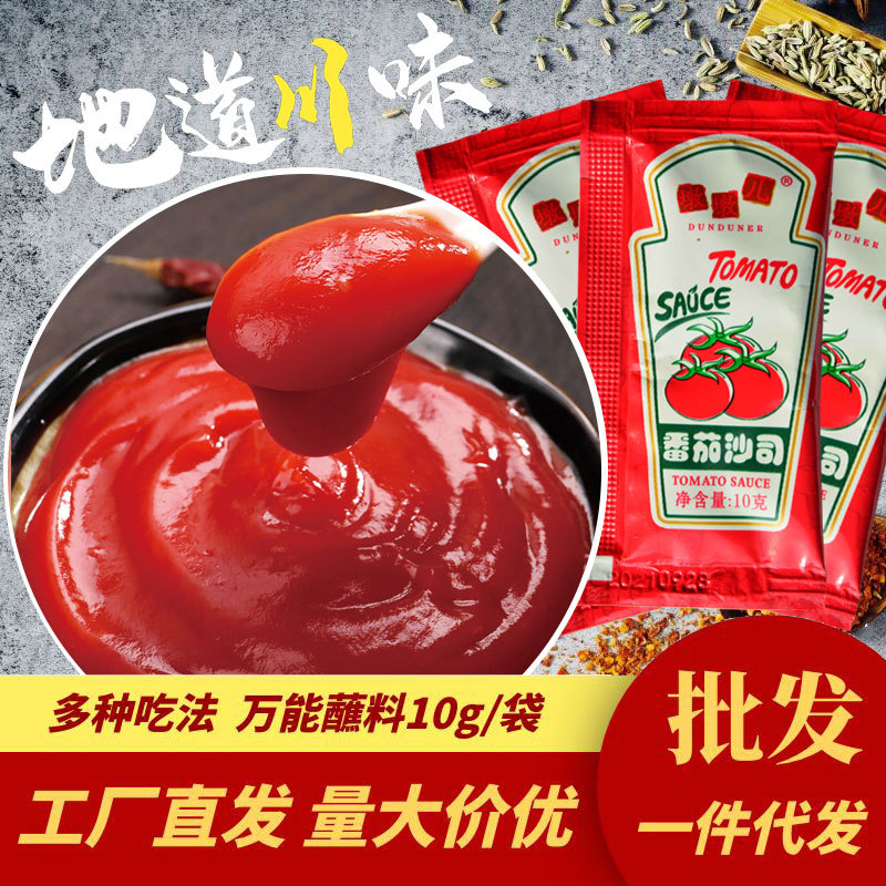 墩墩儿番茄酱10g番茄沙司摆摊手抓饼薯条炸鸡调味批发调料酱料